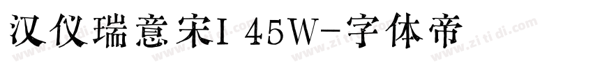 汉仪瑞意宋I 45W字体转换